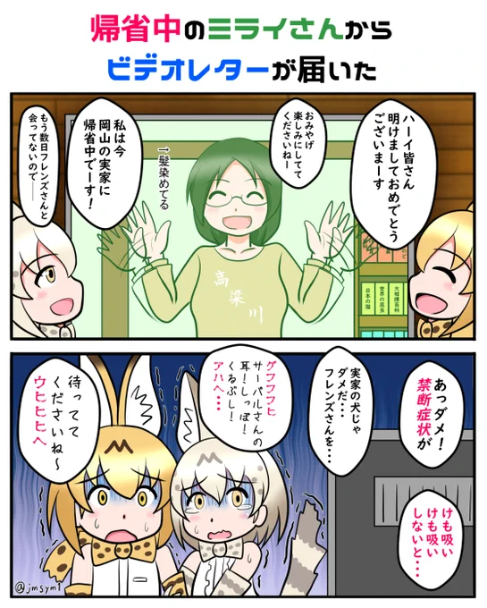 帰省中のミライさん 