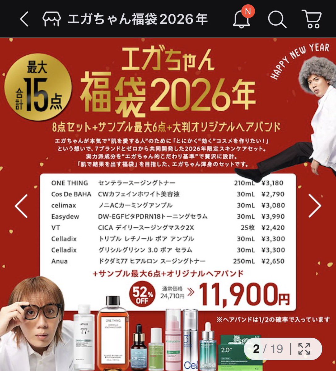 エガちゃん福袋買ったけどまさかの在庫いっぱいでびっくりしてる笑 新