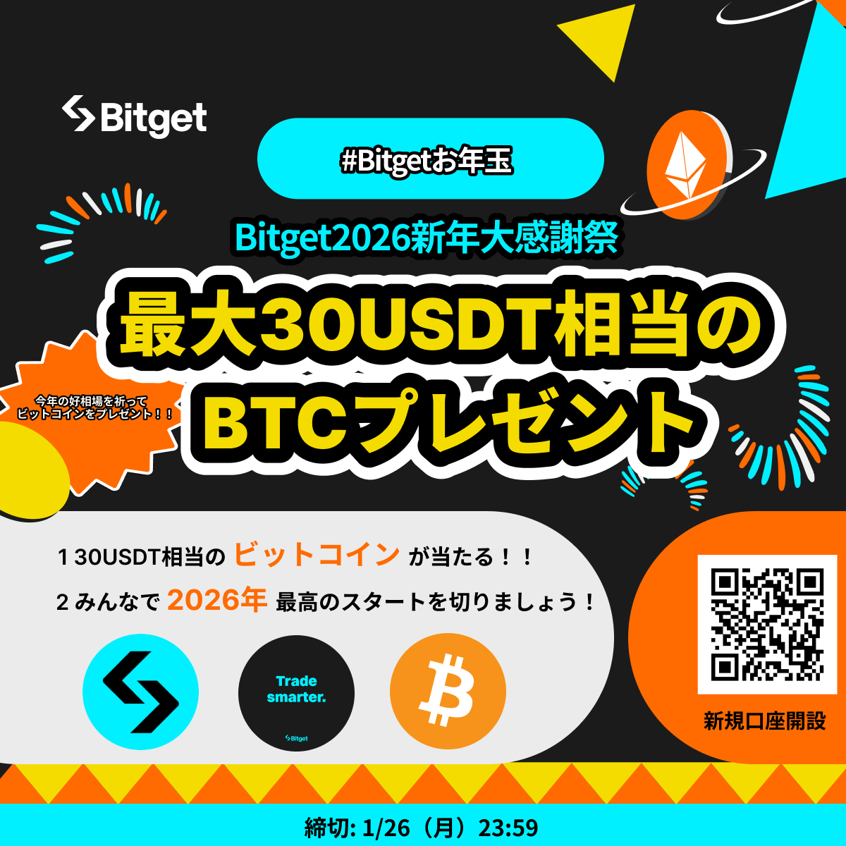 🎊🎍#Bitget 2026新年大感謝祭🎍🎊】 この投稿を「リポスト」して10 $USDT をGET😍💝 そしてお年玉タスクを完了して30  $USDT 相当の #ビットコイン も受け取りましょう✨ 🎁 $USDT プレゼント企画応募方法(10 $USDT)  1️⃣@BitgetJPをフォロー 2️⃣この投稿を「いいね ...