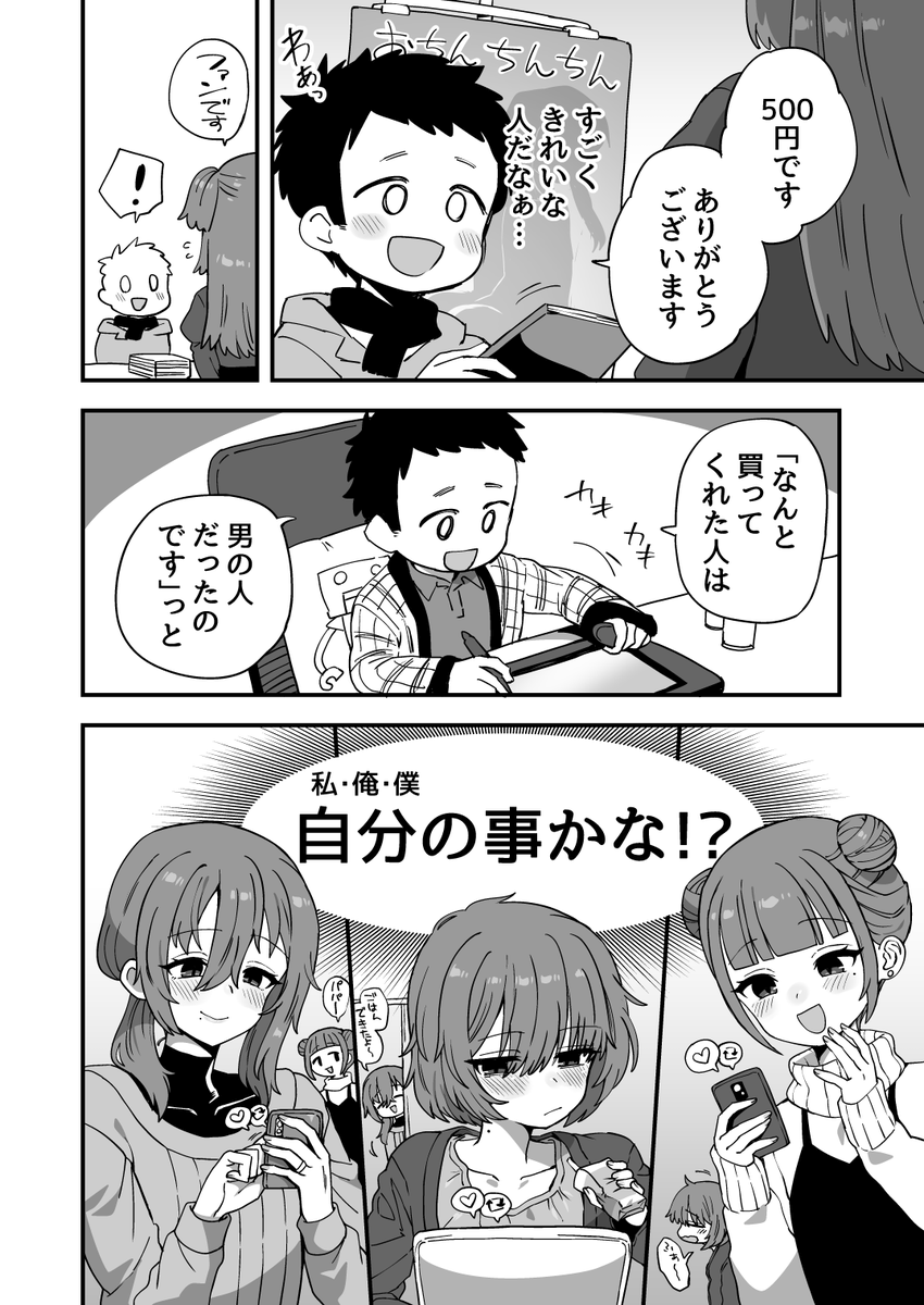 コミケで会った人は 