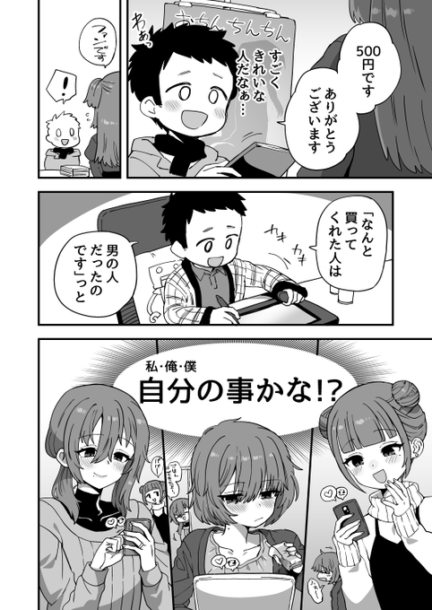 コミケで会った人は 