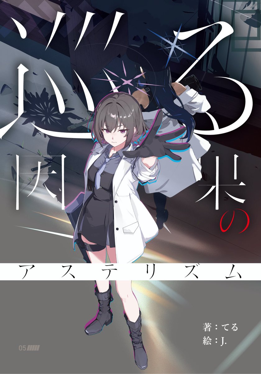 J. @C107 1日目 東4 ミ-64b アリウスグッズ予定！ (@J_anonymousarts