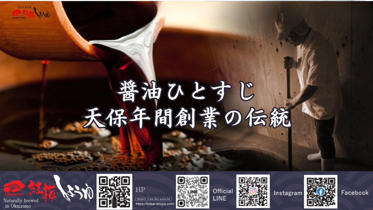【協賛のお知らせ】
島根県でお醤油を醸造されている紅梅醤油様より、
優勝チーム全員と個人MVP選手に対してお醤油セットを提供していただけることが決まりました！

創業から約200年の伝統のお醤油をぜひお楽しみください！！

紅梅醤油様HP（ご購入もこちらから↓）
kobai-shoyu.com