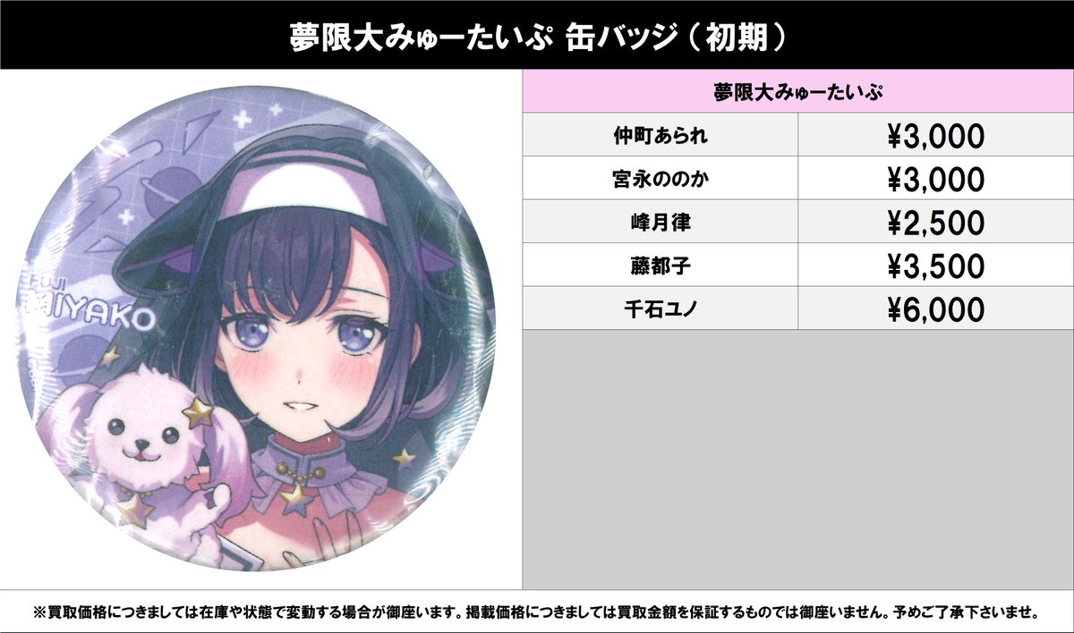 買取情報】 バンドリ！夢限大みゅーたいぷ #買取akbkbみゅーたいぷ 夢