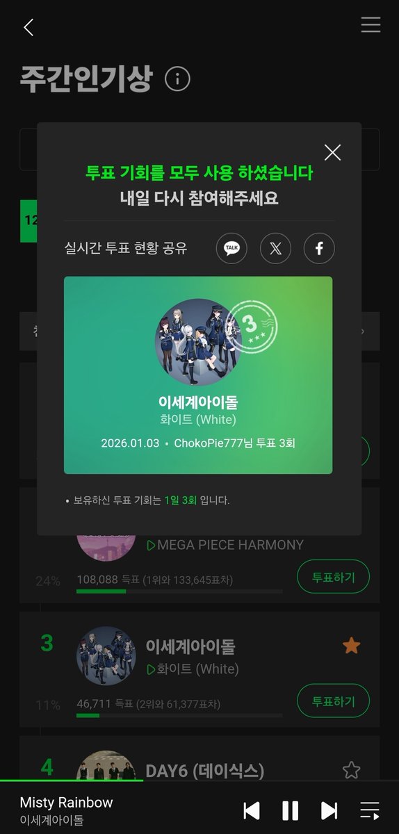 실수로 하루를 건너뛰어버린