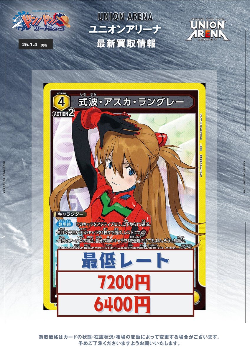 明日よりエヴァのデッキ大募集です！✨ ※黄エヴァの金額はSTの2コスト