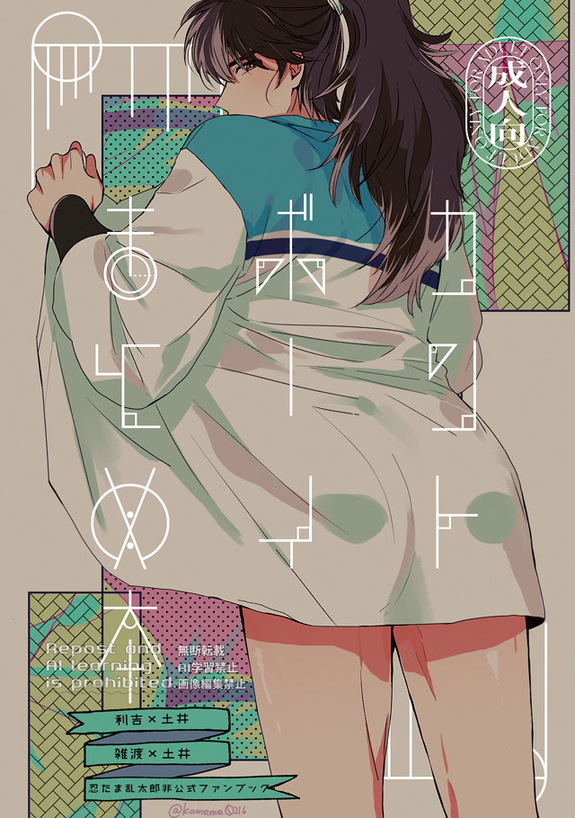 1/11の超忍FES.2026冬新刊サンプルです（流せるサンプルです