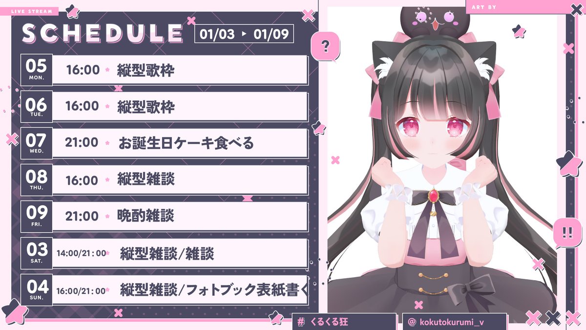 🐈🌏黒桃くるみ@冬毛 (@kokutokurumi_v) / Posts / X