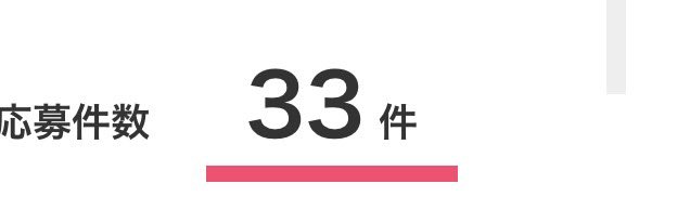 Samjiang91's tweet photo. 諸般の事情で33件出して諦めた今回の宣伝会議賞。本数的にもないだろうと思って確認したら1本一時通過してた！
どれなのか今から気になるなあ🤔
#宣伝会議賞 https://t.co/mrL9cVeaxc