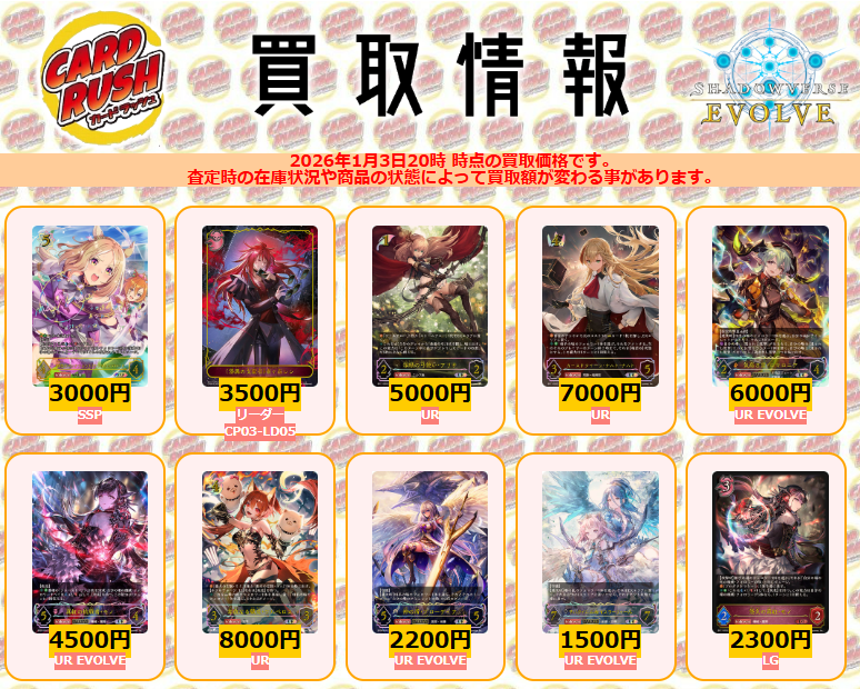 シャドウバースエボルヴ 🌟買取情報🌟 通常弾買取リストはコチラ