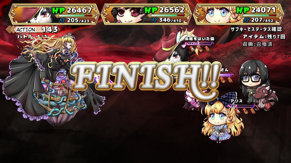 本日の配信は終了しました。
メルヘニカ・魔戦の書庫遂に最終ボス撃破！
（↓は配信外での決着です）
メリーさんがまさかの大活躍でした。
これにてメルヘニカ完全制覇です！