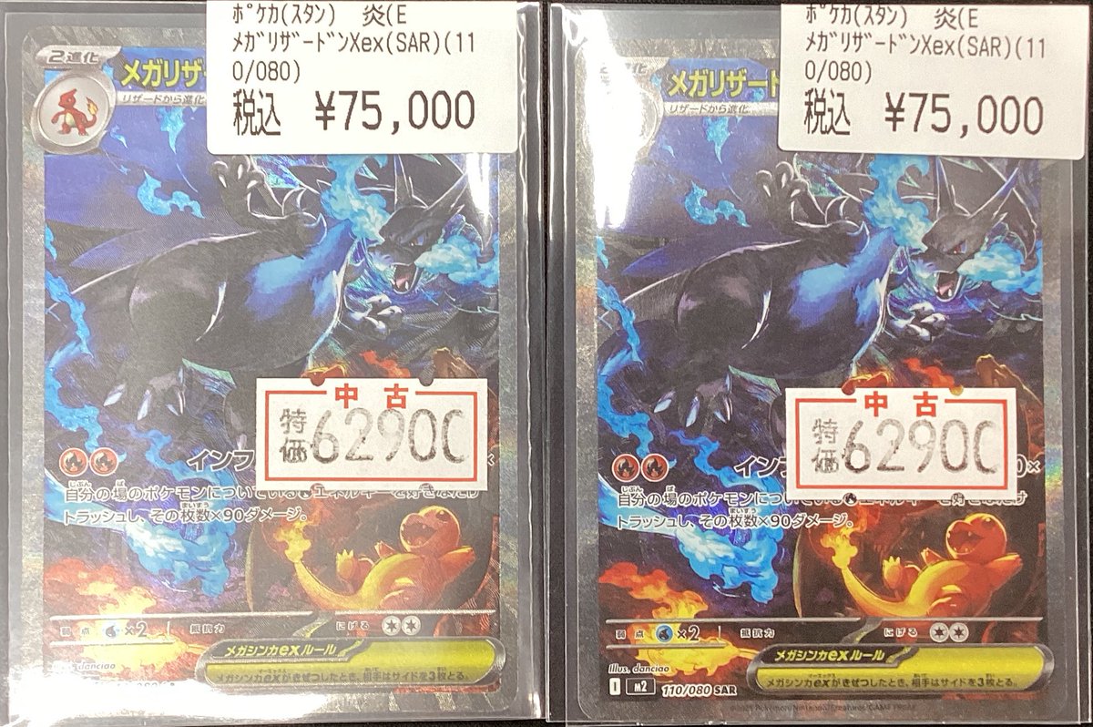 ポケモンカードゲーム 🔥🔥#メガリザードンXex🔥🔥 特価コーナーに