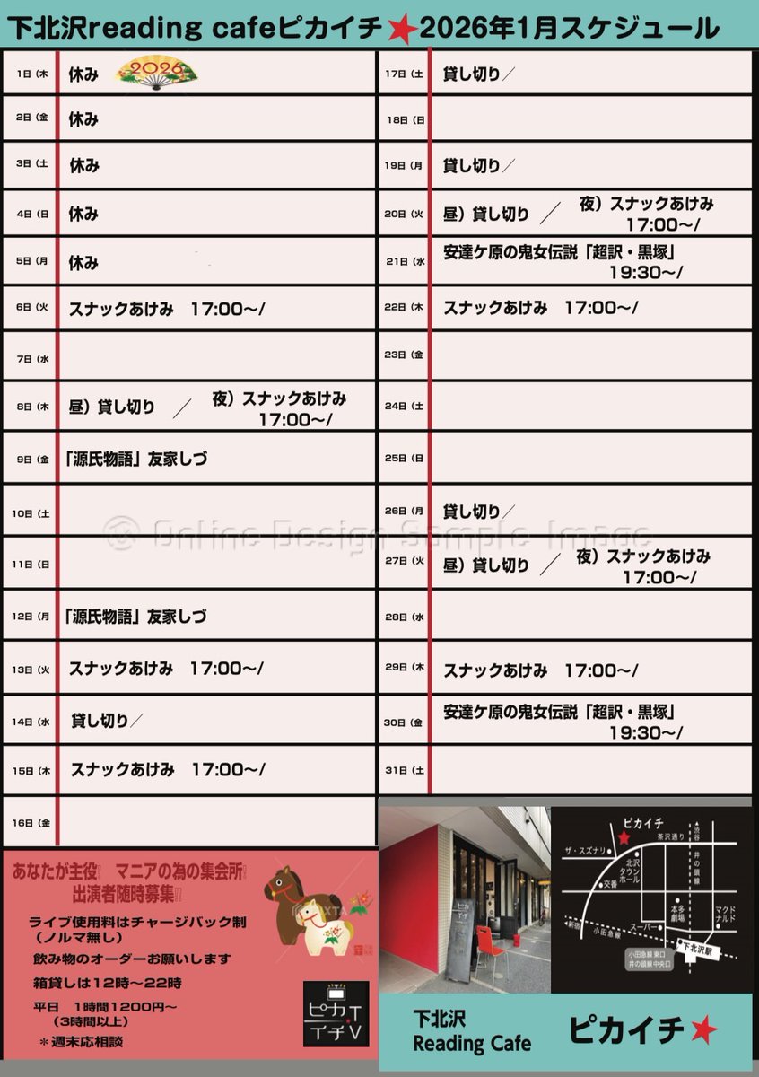 2026年1月のスケジュールが出ましたが　私が9日から18日まで新宿紀伊国屋ホ―ルの舞台の為　稽古と本番でライブの空白が多い月になってしまいました😅「スナックあけみ」「黒塚」は　やってますのでヨロシクお願いしますm(_ _)m来月からは頑張って　いつものピカイチにしたいと思います💪　#赤星昇一郎
