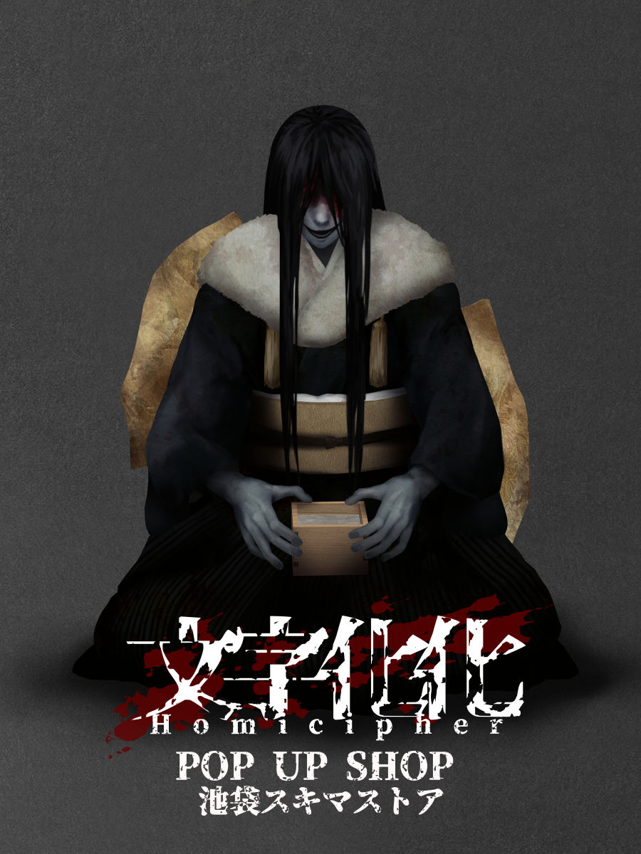 公式】文字化化：Homicipher |八名木Games on X: 