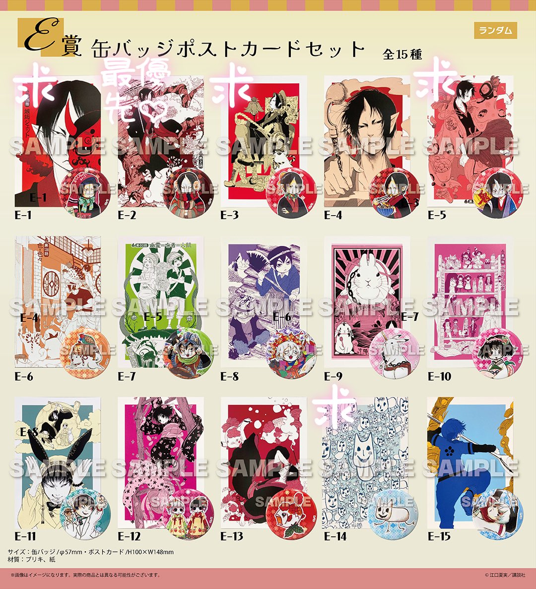 交換】鬼灯の冷徹 くじメイト 【譲】C-5 白澤アクリルスタンド 【求】E