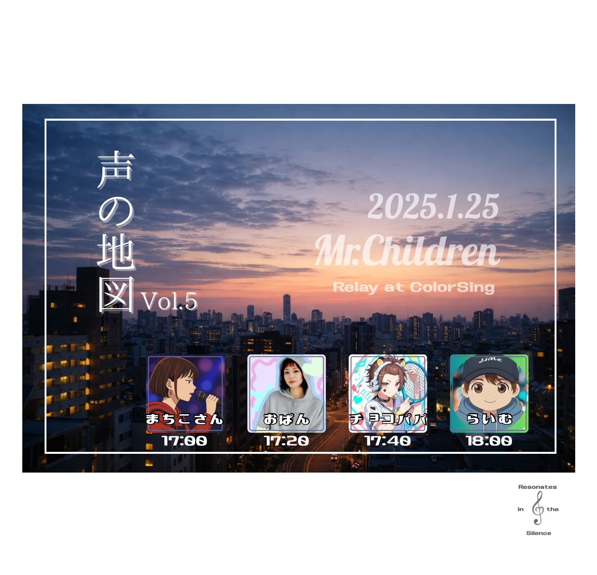夜と朝のあいだ、
言葉にならない空間に
そっと鳴る歌。

🎤 声の地図 Vol.5
— Resonates in the Silence —

📅 2025.1.25
Mr.Children Relay at ColorSing

この4人だから鳴ってしまう
Mr.Childrenを、リレーで。

#声の地図
#余白に鳴る
#MrChildren