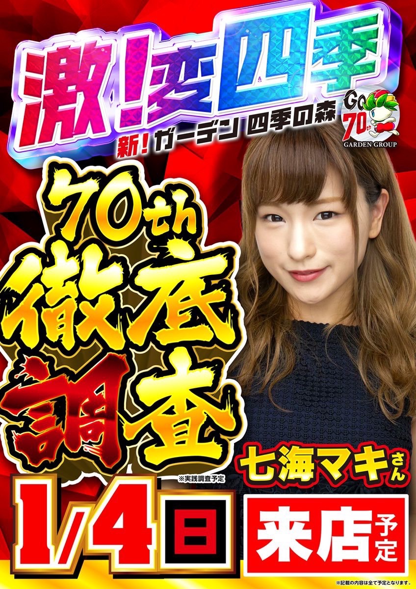 🗣️明日のマイセン🎰 1/4 新！ガーデン四季の森 🧲 全力厳選ホール