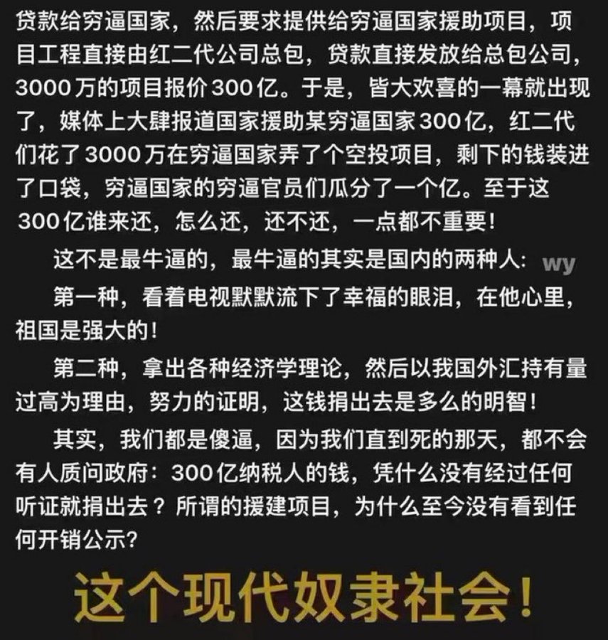 xiaoyun678543's tweet image. 🔥这就是援助非洲的真相，99%的援助都是这样！ 你敢相信吗？老百姓的血汗钱转来转去又都是进了红色家族手里！.