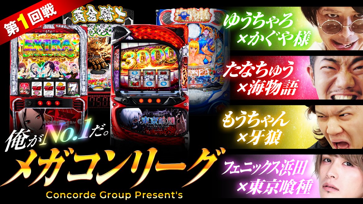 たなちゅう@ペカるTV Z (@tana202011) / Posts / X