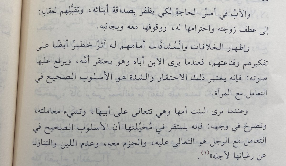 ellmazdne's tweet photo. من أسباب نجاح الحياة الزوجية: وضع قوانين وأنظمةٍ يتفق عليها الزوجان، وأنجح القوانين هي التي يشترك فيها الزوجان جميعًا.

@ahmdtay كتاب: الحياة الزوجية السعيدة. https://t.co/MSdmelCKz3
