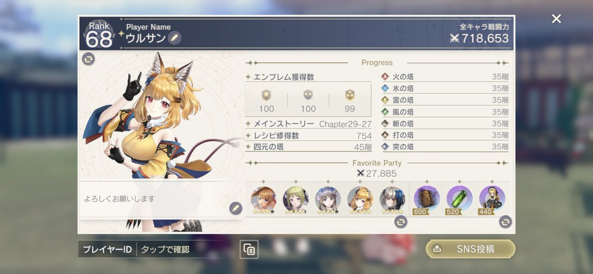 urusan421's tweet image. 属性塔やっと35階までクリアしました！
34階がめんどくさかったので、ずっと放置してましたが思い腰をあげました！
#レスレリ
#レスレリアーナのアトリエ