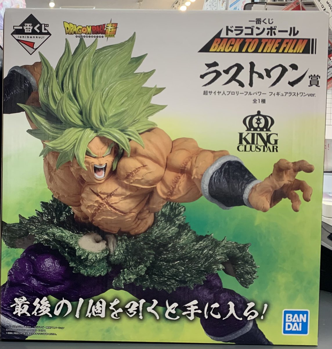 一番くじ ドラゴンボール BACK TO THE FILM 超サイヤ人ブロリー フル