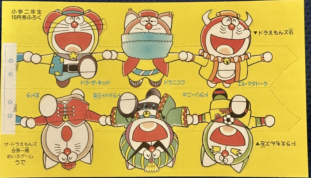 ドラえもんズ グッズ紹介No.17「ザ・ドラえもんズ 世界一周迷路ゲーム