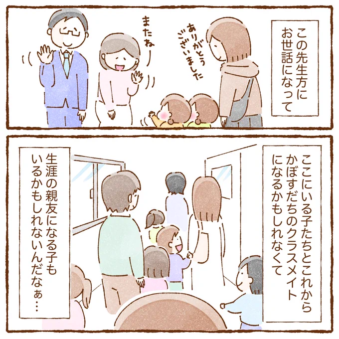 4月から新一年生になる双子の就学前健診がエモかった(2/2)

#育児漫画 #コミックエッセイ 