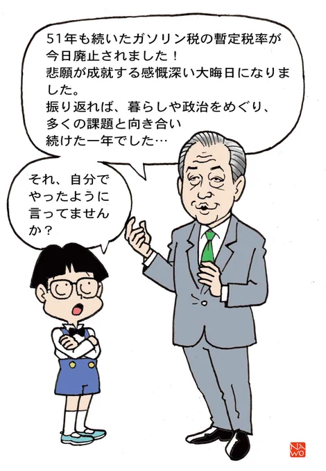 自分の党の手柄じゃないのに自慢げに語る人を見かけたので。 