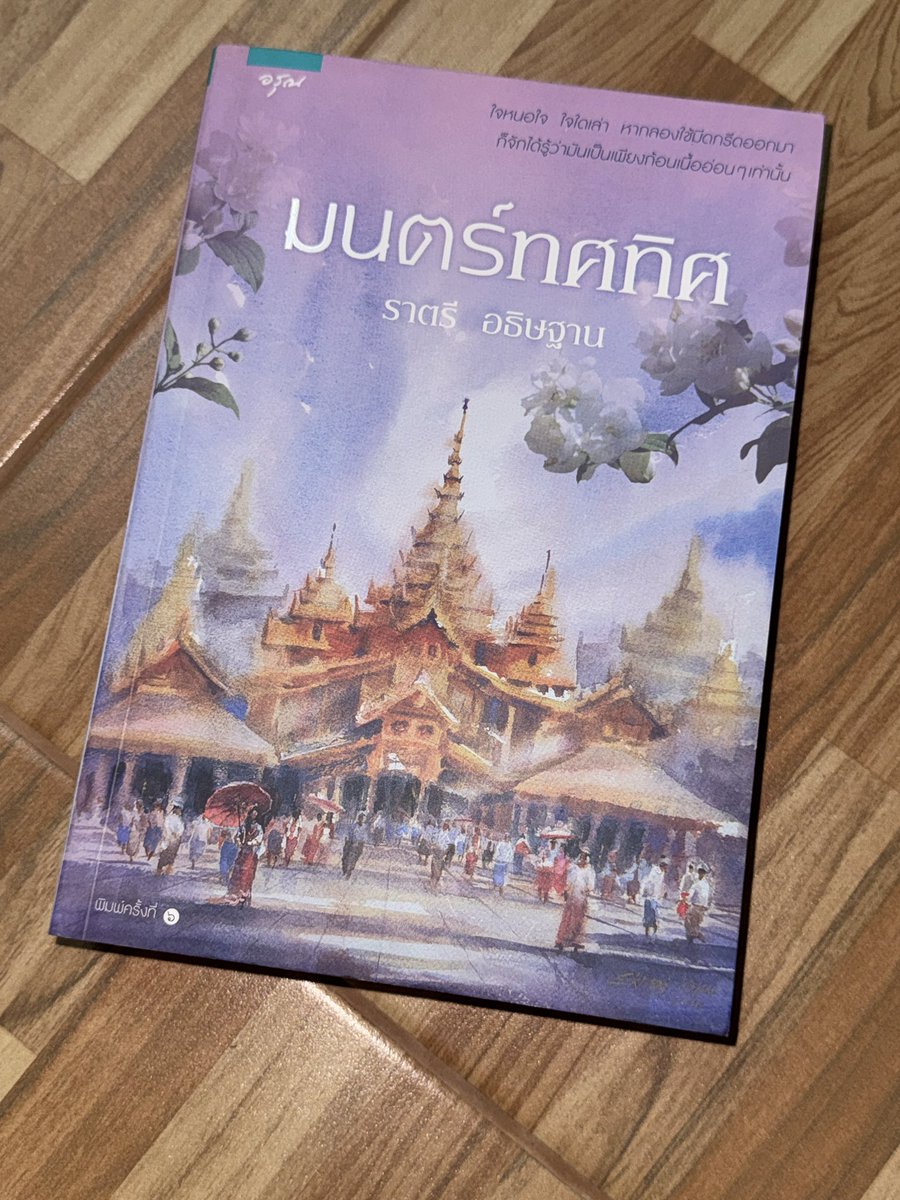 duerls's tweet photo. ส่งต่อ มนตร์ทศทิศ
สภาพ 90% ปล่อย 350 ส่งฟรี

#ส่งต่อ #ส่งต่อหนังสือ #หนังสือมือสอง #ส่งต่อหนังสือมือสอง #หนังสือมือสองสภาพดี #หนังสือมือสองราคาถูก #ตลาดนัดหนังสือ https://t.co/KABO0dKtL8