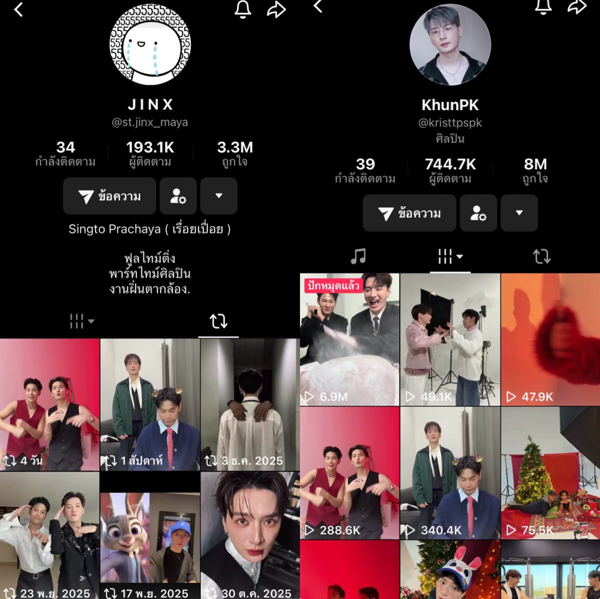 คือแบบว่า ต๊อกต๊อกคริสสิงโตนี่แบบ ค่ดจะเหมือนแฟนกันจริงๆ ((😳))

“K.JINX กับ KhunPK เป็นแฟนกัน 🙈”

#คริสสิงโต