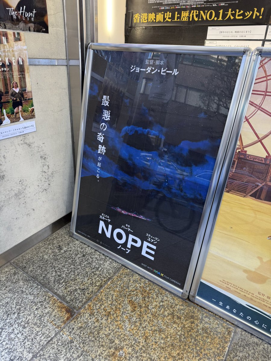 映画はじめは目黒シネマでNOPE。ものすごくまぁまぁのおもしろさ

目シネはトワイライトウォリアーズ仕様でかっこいい