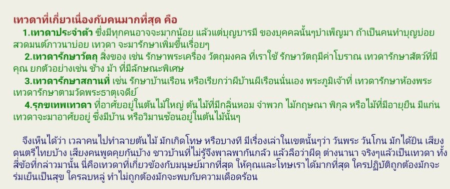 OuterGod2541's tweet image. หมั่นแผ่เมตตา อุทิศบุญ ให้เทวดาที่เกี่ยวเนื่องกับเรามากที่สุดก่อน

1. เทวดาประจำตัว
2. เทวดารักษาวัตถุ, รักษาสัตว์ที่มีคุณ
3. เทวดารักษาสถานที่
4. เทวดาอาศัยตามต้นไม้ (รุกขเทวดา)

เป็นพวกที่ต้องคิดถึงก่อนเป็นอันดับแรกๆ เพราะใกล้ชิดเรา
แล้วจึงค่อยขยายออกไปในที่อื่น ระดับอื่น สืบไป