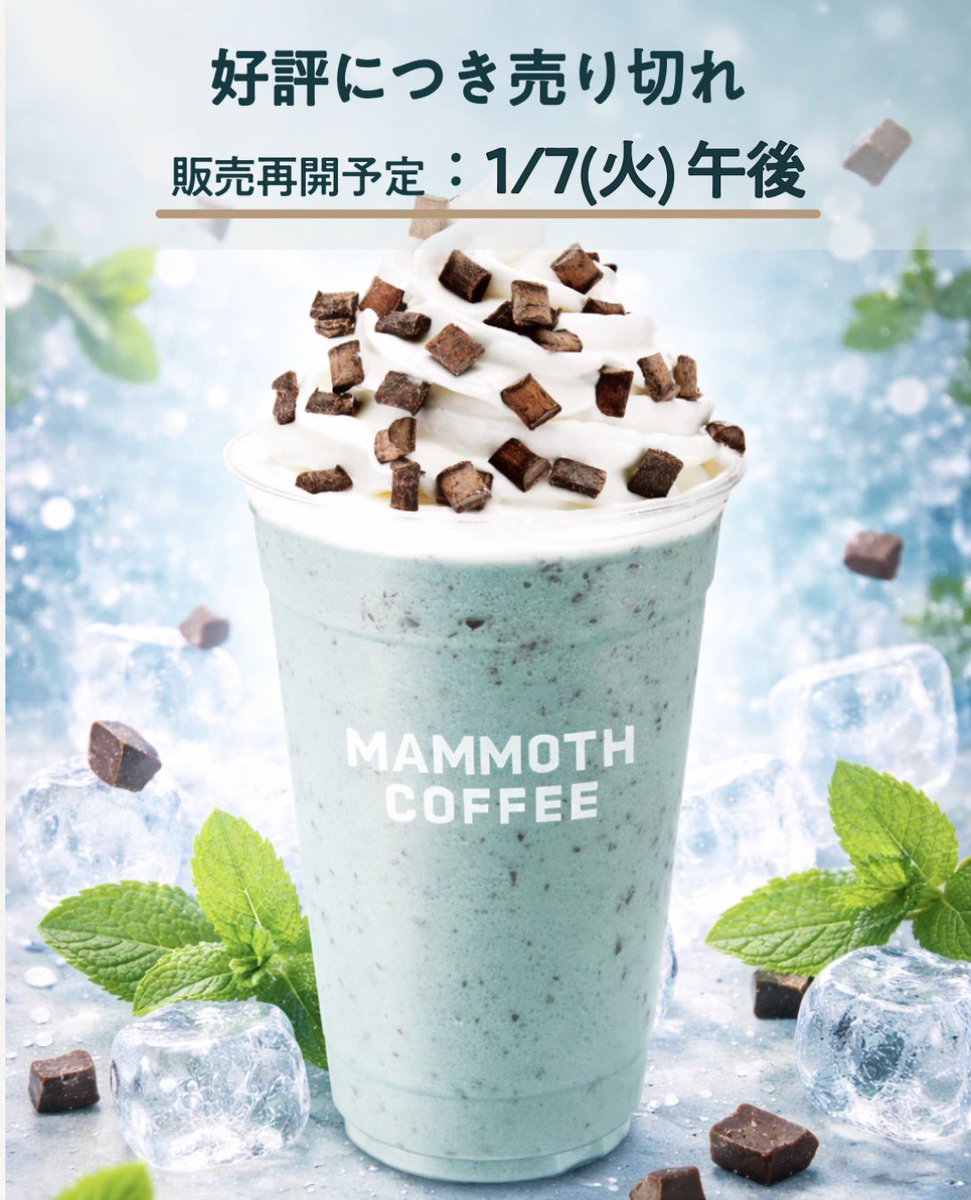 今日飲みに行ったら、 チョコミントが好評で売り切れらしい!! 再開は1