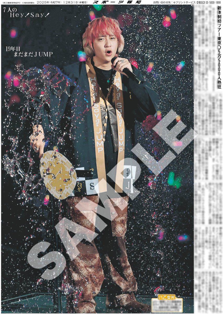 コンビニプリント販売中🪽】 2025年12月31日付 #スポーツ報知 掲載