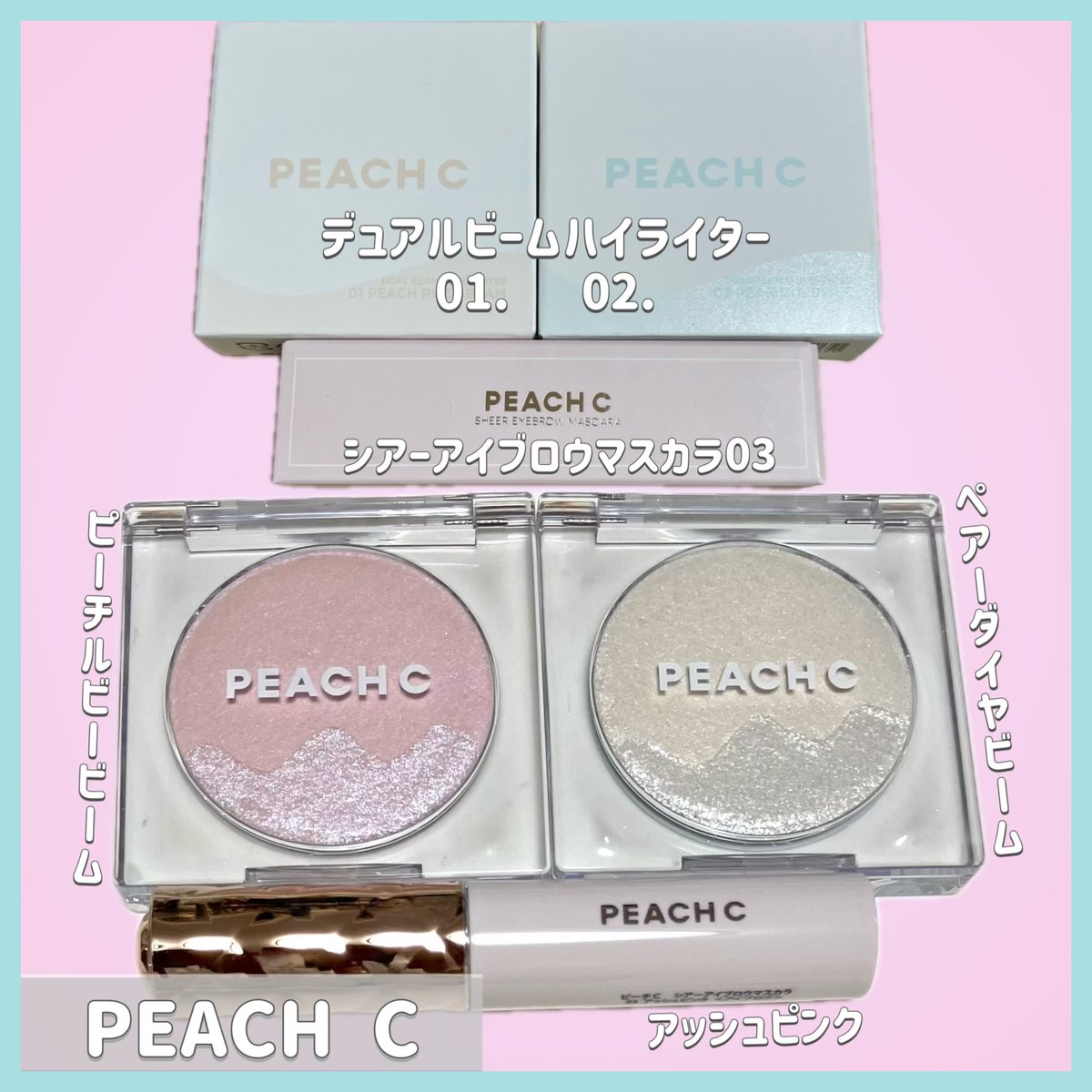 これ👇 #コスメ購入品