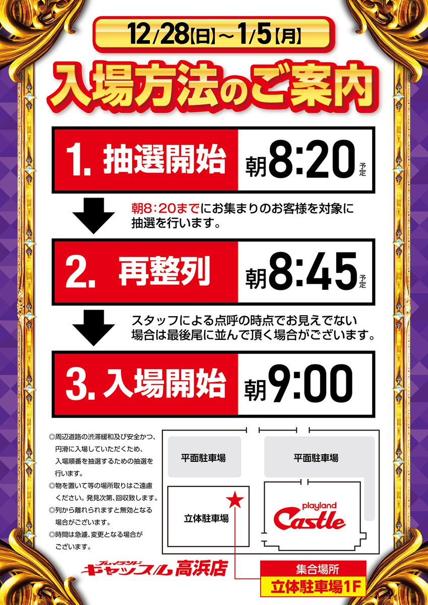 本日も多数のお客様のご来店 誠にありがとうございます！ 明日1月4日