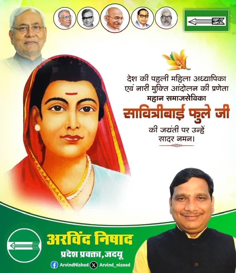 देश की पहली महिला अध्यापिका एवं नारी मुक्ति आंदोलन की प्रणेता महान समाज सेविका सावित्रीबाई फुले जी की जयंती पर उन्हें सादर नमन।