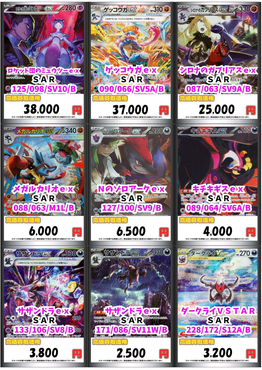 ポケカ 買取情報④】 🔽買取強化一覧はこちら🔽 ・ピカチュウex【SAR
