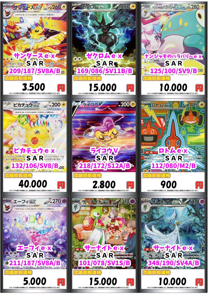 ポケカ 買取情報④】 🔽買取強化一覧はこちら🔽 ・ピカチュウex【SAR