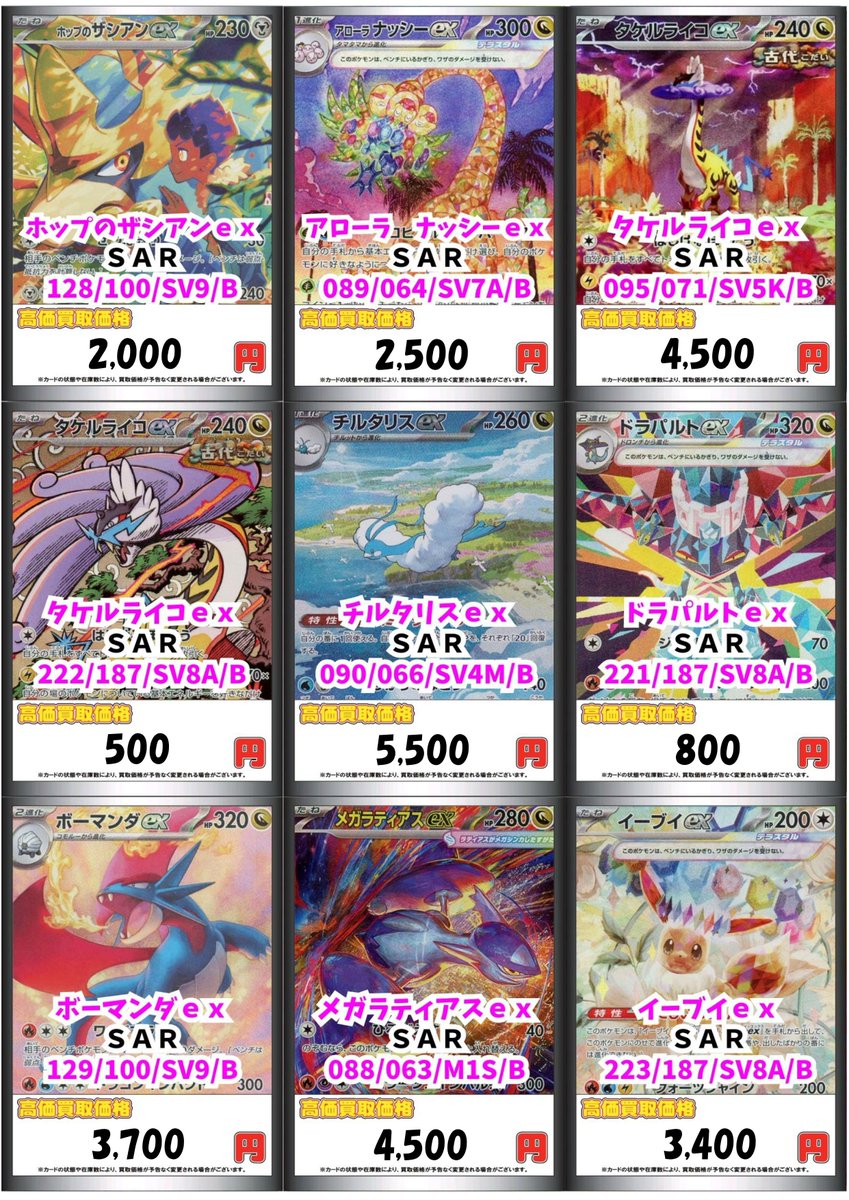ポケカ 買取情報⑤】 🔽買取強化一覧はこちら🔽 ・タケルライex【SAR