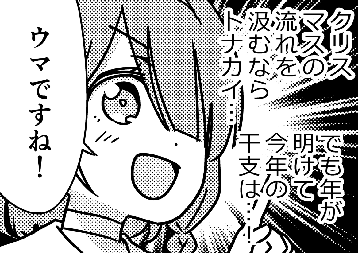 ひひーん 