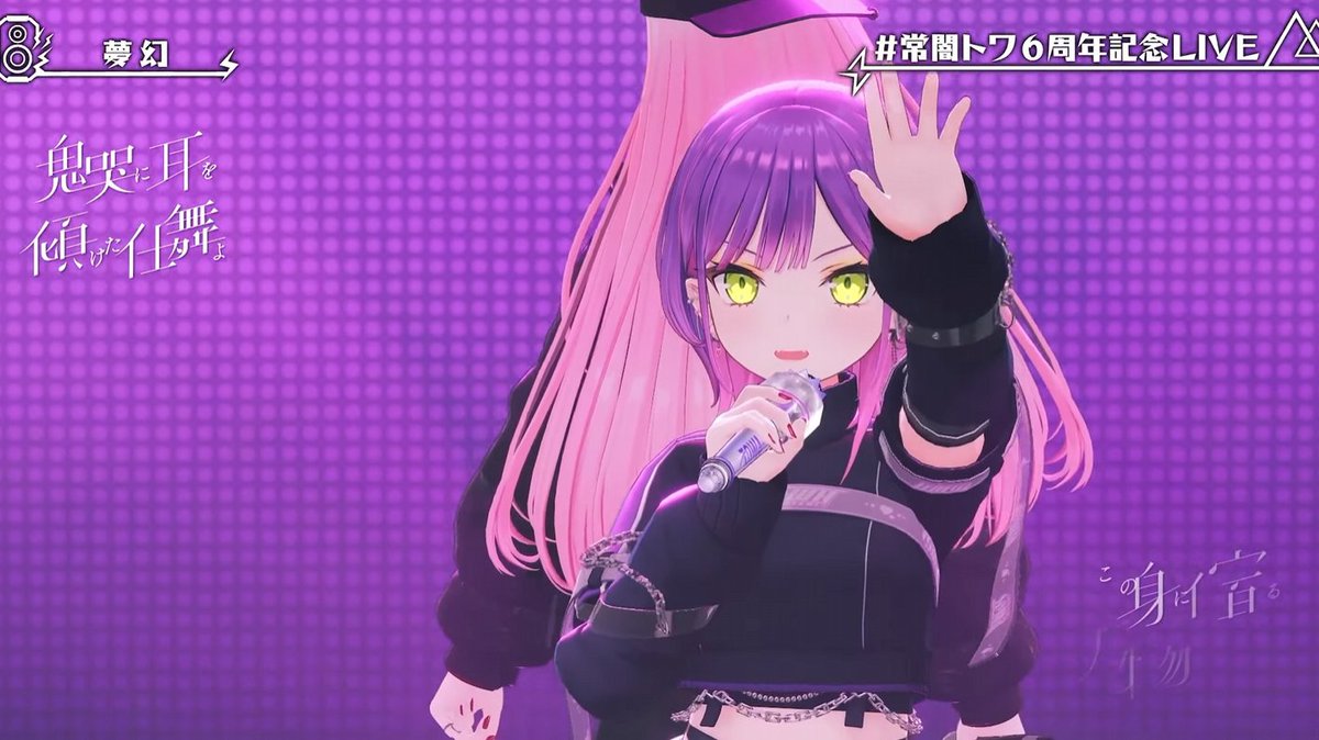 常闇トワ6周年記念LIVE