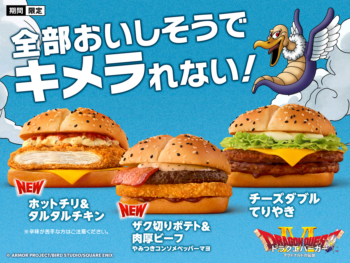 McDonaldsJapan's tweet image. 迷ったら、全部で。

1/7(水)発売