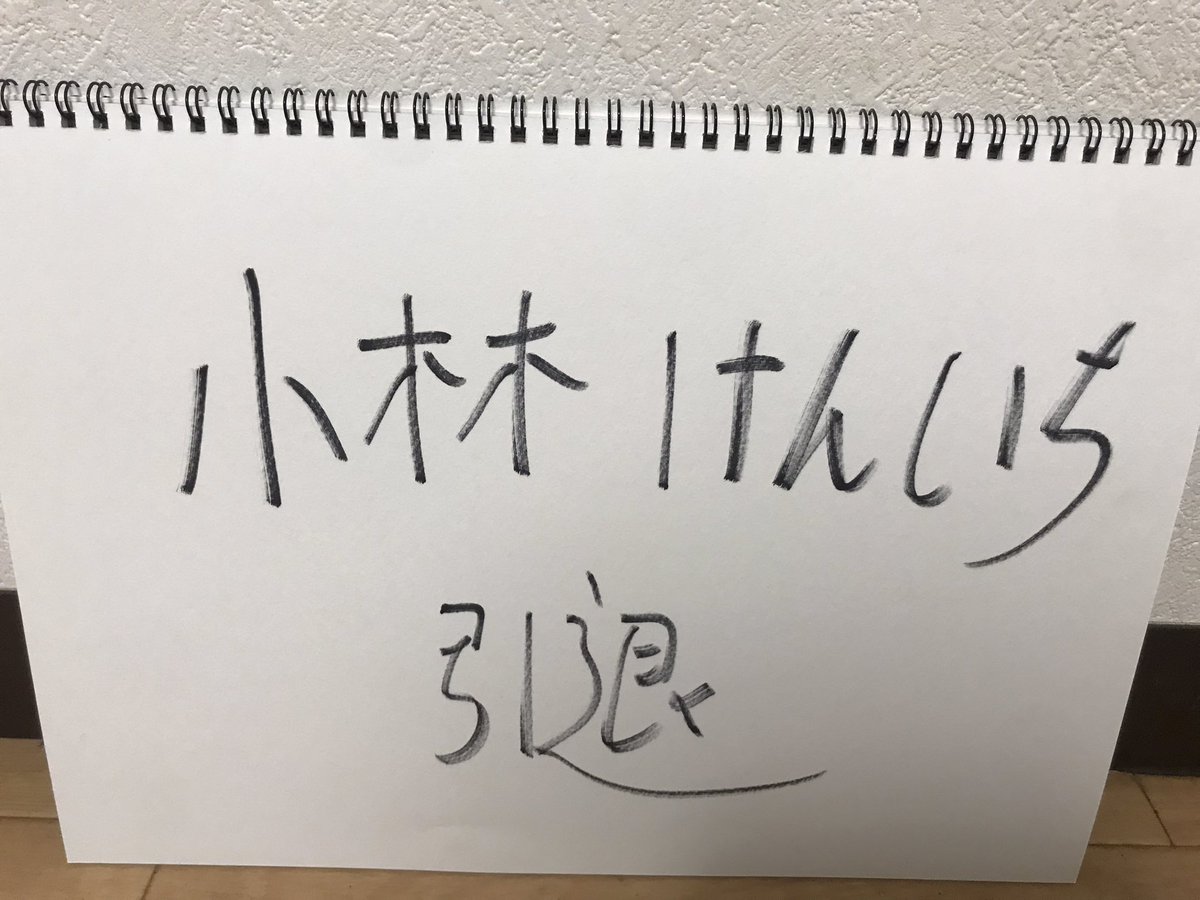 福原充則さんの
#知ら知ら
その2

食む派「暮らしとペニス／音楽とヴァギナ」

ドアとドアノブとドアノブカヴァー「不正に集めたベルマークで」

小林けんいち引退