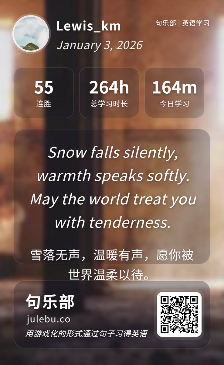 一年多以来，陪着句乐部一路成长，肉眼可见的进步。julebu.co/aff/8NRPRP9V