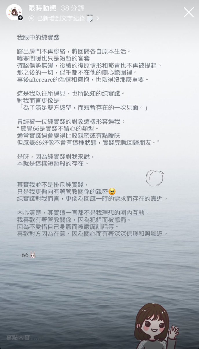 我眼中的純實踐 ꜱᴘ

純實踐對我而言像是
「為滿足雙方慾望，而短暫存在的一次見面。」

其實我並不會排斥純實踐，
只是本身更喜歡
帶著管教關係的親密互動🥹

這只是個人的一些想法與經驗
不代表所有人的互動方式( •̀֊•́ ) ̖́- 
#SP #spank #spanking #打屁股 #小圈 #小圈sp #sp實踐 #純實踐 #管教