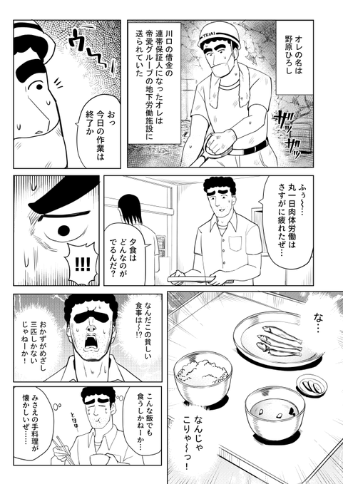 野原ひ●し 地下メシの流儀 