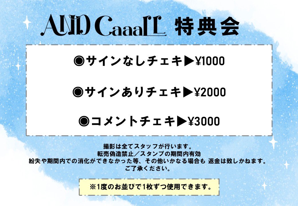 レギュレーション追加のおしらせ】 2026年から特典会の