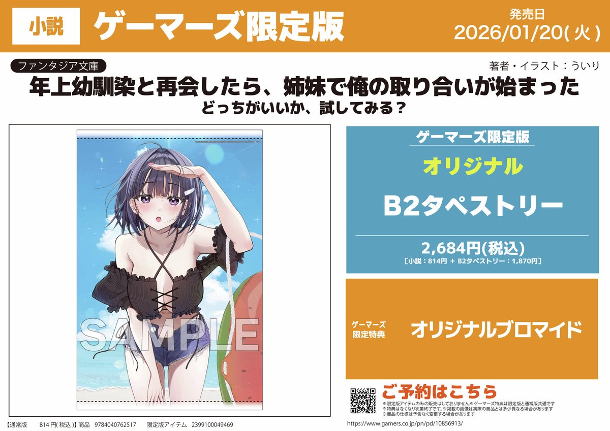 ゲマ【ゲーマーズ公式】 (@gamers_no_gema) / Highlights / X